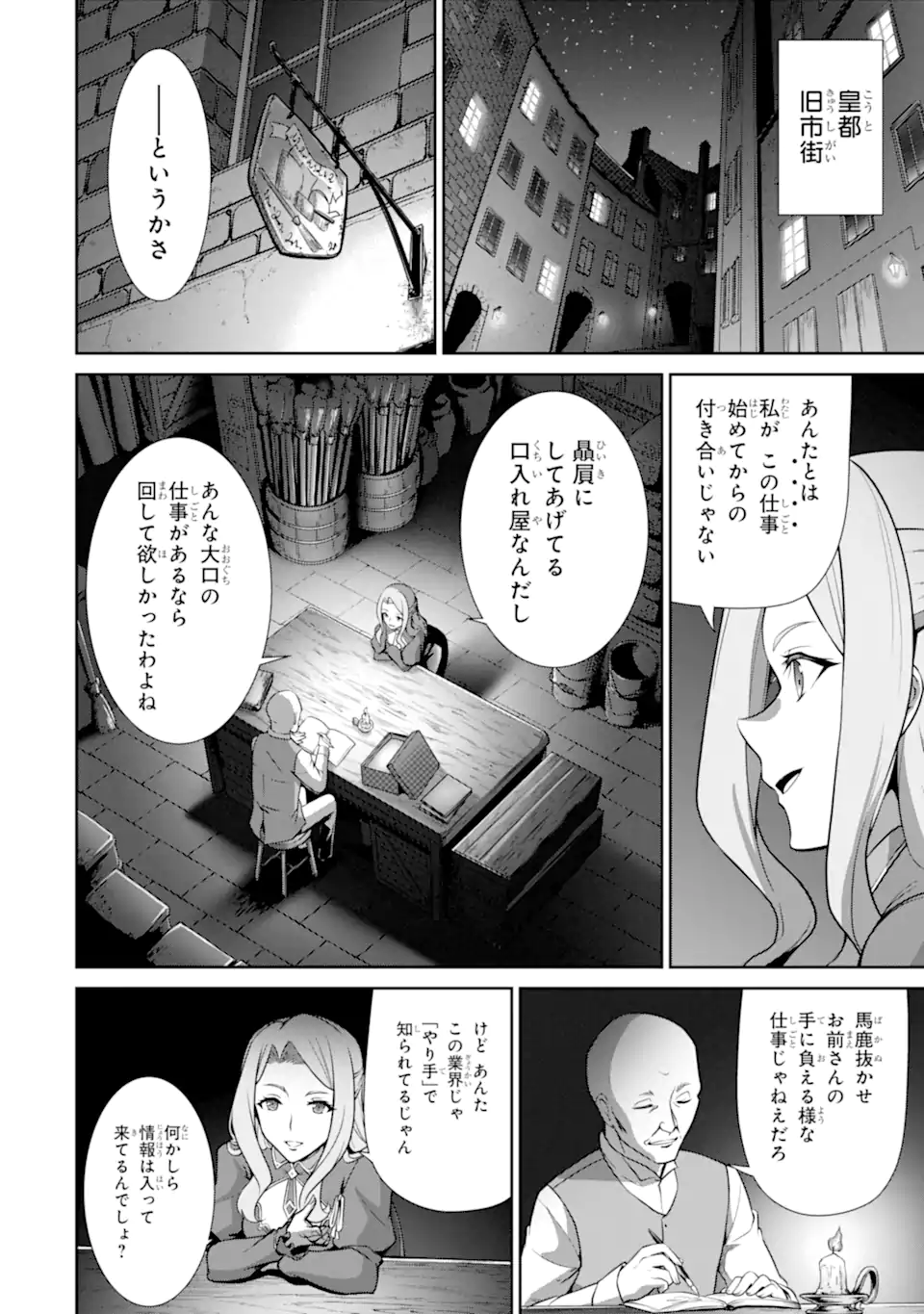 Zettai Maken no Duelist - Chapter 18.3 - Page 4